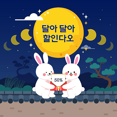 동물 디자인 컬러 백그라운드 일러스트 밤하늘 대화 이벤트 그래픽 친구 세일 귀여움 기쁨 만남 보름달 달 토끼 알림 정월대보름 테마 국내일러스트 AI파일 자연요소 명절 감정 컨셉 포유류 관계 하늘 말하기 반려동물 야간 파일형식 벡터