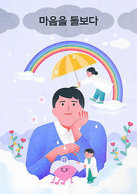 꽃 행복 감정 상징 무지개 일러스트 우산 모션 하늘 건강 사람 치료 환자 마음 그림 돌봄 지원 회복 정신건강 심리치료 국내일러스트 AI파일 자연요소 식물 컨셉 의학 심리 파일형식 벡터