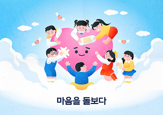 모양 감정 어린이 일러스트 모션 상상 놀이 협력 사랑 웃음 친구 하트 표현 그룹 분위기 즐거움 그림 장면 정신건강 심리치료 국내일러스트 AI파일 컨셉 관계 표정 건강 사람 치료 심리 파일형식 벡터