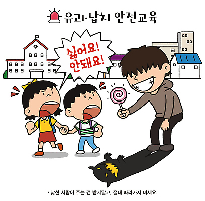 교육 일러스트 모션 거리 경고 안전 친구 도움 그룹 위험 연습 예방 신호 안전교육 보호자 범죄예방 납치 행동요령 국내일러스트 AI파일 컨셉 관계 범죄 파일형식 벡터