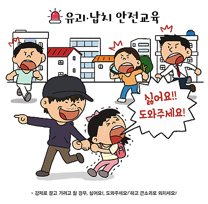 학생 일러스트 학교 가족 모션 협력 대화 경고 친구 외침 도움 연기 위험 사건 연습 예방 안전교육 범죄예방 국내일러스트 AI파일 교육 컨셉 관계 말하기 안전 소리 파일형식 벡터