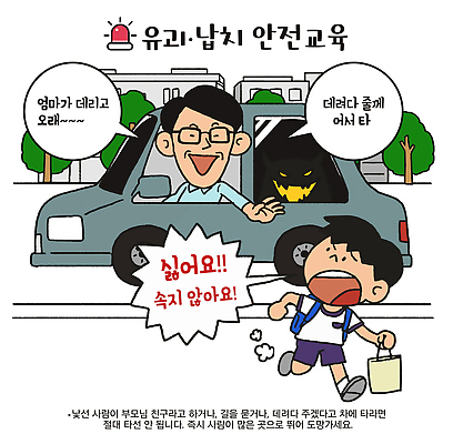 교육 도로 어린이 일러스트 모션 자동차 거리 대화 경고 안전 부모 위험 외출 걱정 범죄예방 어린이안전 국내일러스트 AI파일 감정 길 육상교통 컨셉 가족 교통시설 말하기 사람 예방 파일형식 벡터