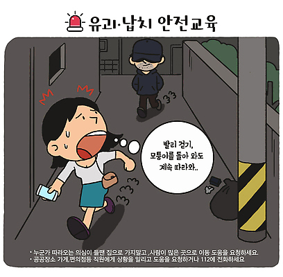 여자 어린이 일러스트 거리 경고 안전 도움 경찰 위험 경계 예방 공공장소 안전교육 범죄예방 납치 귀가 국내일러스트 AI파일 직업 교육 컨셉 사람 장소 범죄 파일형식 벡터