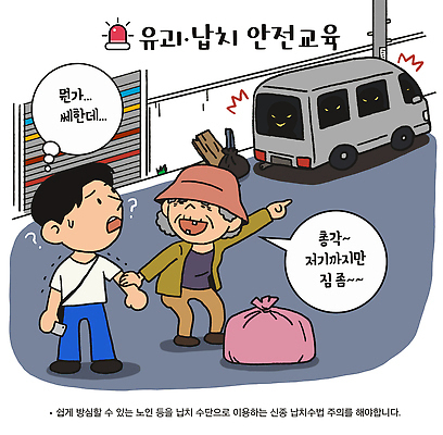 노년 길 어린이 일러스트 거리 대화 경고 사람 여러명 친구 위험 예방 안전교육 보호자 범죄예방 납치 교훈 국내일러스트 AI파일 교육 다수 컨셉 관계 말하기 안전 성인 범죄 파일형식 벡터