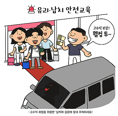 학생 교육 일러스트 이야기 대화 경고 안전 강사 교양 체험 그룹 위험 예방 범죄예방 납치 소통 방법 국내일러스트 AI파일 직업 컨셉 말하기 범죄 파일형식 벡터