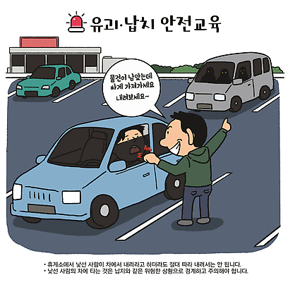 도로 이동 일러스트 모션 자동차 낚시 경고 안전 사람 여러명 주차 주차장 공공장소 안전교육 범죄예방 국내일러스트 AI파일 교육 길 육상교통 다수 컨셉 교통시설 레저 장소 예방 파일형식 벡터