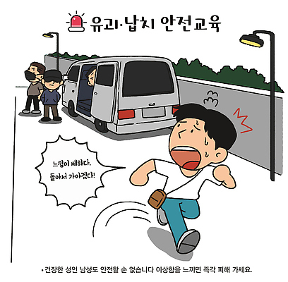 교육 남자 일러스트 모션 거리 경고 사람 긴급 도시 위험 범죄인 탈출 예방 감시 안전교육 범죄예방 납치 국내일러스트 AI파일 컨셉 안전 범죄 파일형식 벡터