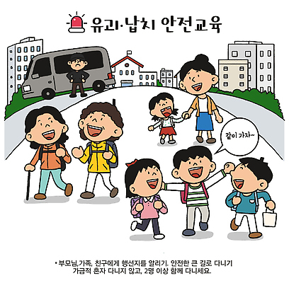 도로 길 어린이 일러스트 학교 가정 가족 안내 함께함 경고 웃음 친구 부모 걷기 모임 교통안전 안전교육 범죄예방 귀가 행진 국내일러스트 AI파일 교육 컨셉 관계 교통시설 모션 표정 안전 사람 예방 파일형식 벡터