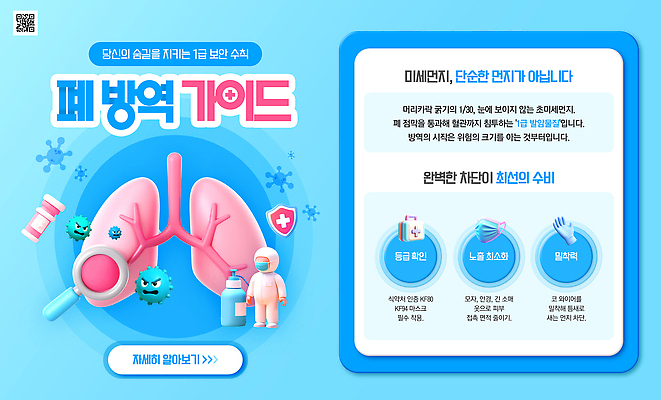 PSD 템플릿 교육 가이드 건강 청결 정보 체험 허파 호흡기관 바이러스 질병 예방 감염 습관 면역력 미세먼지 이미지템플릿 직업 컨셉 의학 장기_의학 위생 먼지 파일형식