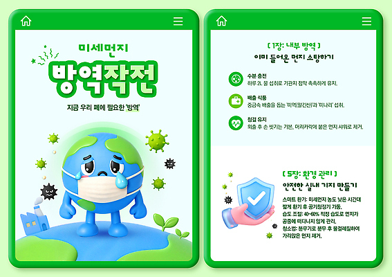 PSD 템플릿 교육 캠페인 건강 관리 안전 생활 자연보호 자료 정보 바이러스 예방 시민 방역 미세먼지 이미지템플릿 자연 보호 먼지 국민 파일형식