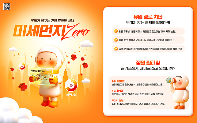 PSD 템플릿 포스터 캠페인 건강 실험 환경 정보 알림 분석 대기오염 시민 개선 참여 미세먼지 이미지템플릿 컨셉 환경오염 먼지 국민 파일형식