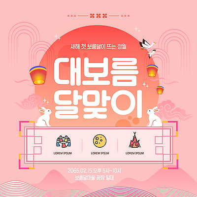 템플릿 전통 음식 촛불 조명 한국 이벤트 여러명 축제 모임 보름달 즐거움 제사 정월대보름 달맞이 이미지템플릿 AI파일 명절 감정 아시아 다수 초 사람 달 전통의례 파일형식 벡터