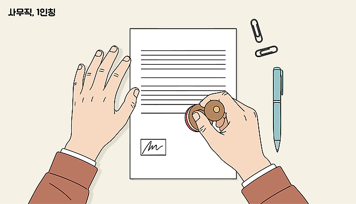 직업 시선 비즈니스 신체부위 필기구 작업 파일형식 벡터 도장 문서 손 펜 클립 사무실 업무 기록 서명 관리 준비 처리 종이 사무원 정리 제출 일러스트 국내일러스트 AI파일 1인칭시점