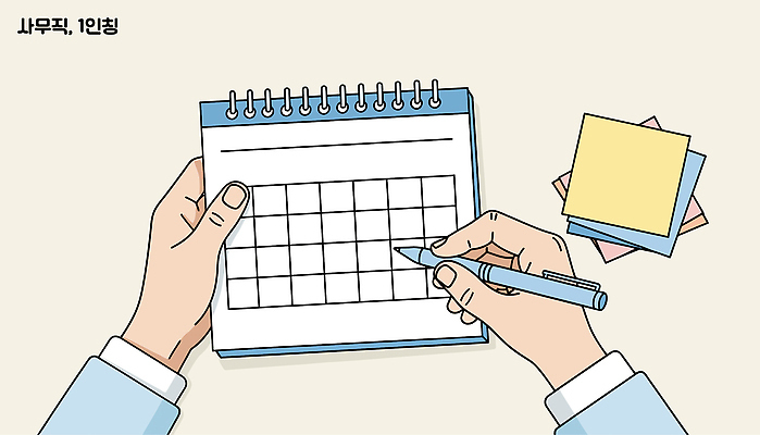 손 일러스트 손가락 관리 사람 사무실 펜 달력 기록 메모지 작업 사무원 조직 날짜 쓰는 계획 1인칭시점 비어있는 국내일러스트 AI파일 직업 시선 컨셉 비즈니스 신체부위 필기구 사무용품 파일형식 벡터