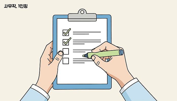 손 일러스트 관리 사무실 필기구 기록 시간 작업 사무원 계획 완료 문서 정리 순서 목록 서류판 오후 체크리스트 1인칭시점 국내일러스트 AI파일 직업 시선 컨셉 비즈니스 문구용품 신체부위 사무용품 파일형식 벡터