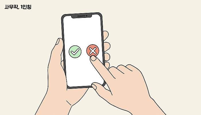 라이프스타일 손 일러스트 통신 손가락 기술 스마트폰 디지털 스크린 기계 터치 작업 사무원 선택 X 체크표시 확인 반응 인터페이스 1인칭시점 사용자 국내일러스트 AI파일 직업 알파벳 시선 컨셉 생활 신체부위 핸드폰 스마트기기 파일형식 벡터