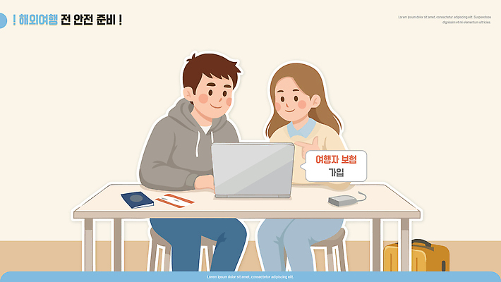 해외여행 여행 의자 가방 일러스트 탁자 대화 안전 사람 생활 노트북 컴퓨터 공간 정보 계획 확인 준비 상담 예약 보험 조언 비용 여행자보험 국내일러스트 AI파일 해외 잡화 가구 컨셉 말하기 경제 전자제품 파일형식 벡터