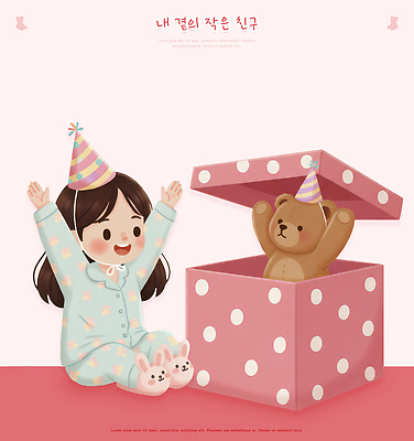 PSD 디자인 어린이 컬러 일러스트 상상 친구 상자 파티 귀여움 축제 곰인형 기쁨 체험 생일 놀이터 즐거움 놀기 환상 국내일러스트 기념일 감정 인형 컨셉 관계 모션 놀이 사람 이벤트 파일형식