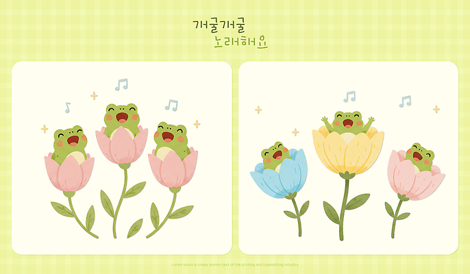 식물 동물 캐릭터 감정 음악 컨셉 문화예술 양서류 사람 생태계 파일형식 개구리 꽃 노래 행복 자연 장면 그림 화사함 컬러 어린이 즐거움 예술 소리 곤충 일러스트 PSD 일러캐릭터