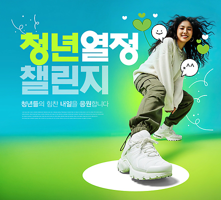 편집이미지 감정 컨셉 표정 성인 파일형식 청년 열정 도전 포즈 사람 모션 웃음 백그라운드 이벤트 즐거움 소통 참여 이미지편집 PSD 의료성형뷰티