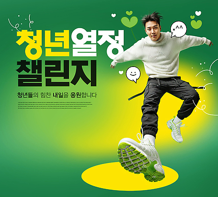 편집이미지 감정 컬러 컨셉 모션 성인 파일형식 청년 도전 열정 점프 상징 응원 에너지 백그라운드 초록색 사람 힘찬 커뮤니케이션 이미지편집 PSD 의료성형뷰티