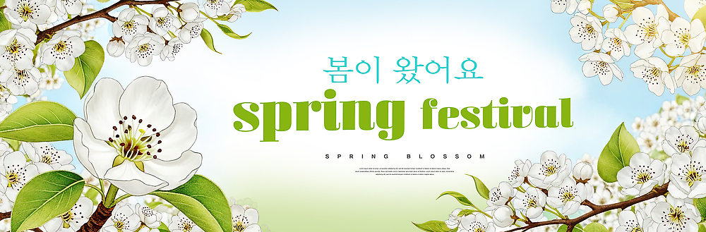 PSD 나무 편집이미지 기념일 꽃 음식 모션 자연 기념 이벤트 여러명 축제 봄 감상 모임 즐거움 시작 이미지편집 식물 계절 감정 다수 사람 생태계 파일형식