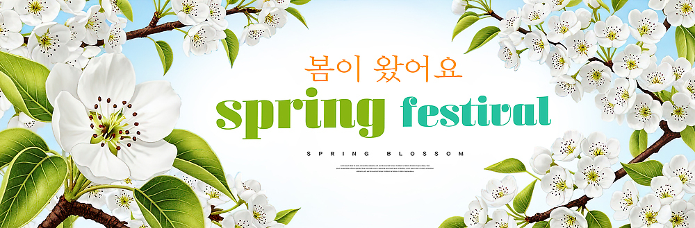 PSD 나무 편집이미지 계절 꽃 컬러 잎 자연 풍경 이벤트 여러명 축제 봄 도시 즐거움 만개 뷰티풀 이미지편집 식물 감정 다수 사람 생태계 파일형식