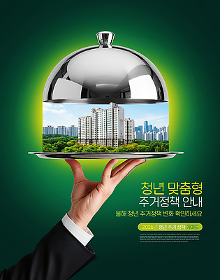 편집이미지 식기 건축물 컬러 컨셉 성인 신체부위 복지 파일형식 청년정책 청년 안내 손 접시 도시 건물 초록색 백그라운드 변화 정보 환경 정책 이미지편집 PSD 청년주거지원 의료성형뷰티
