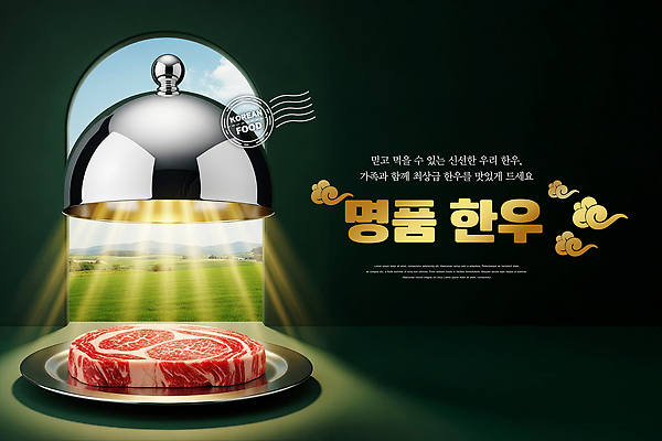 PSD 편집이미지 음식 가족 한국 육류 요리 식사 소고기 신선 고급 맛 저녁 한우 나누기 명품 식사준비 정육점 이미지편집 아시아 컨셉 식재료 관계 상점 상품 야간 준비 파일형식