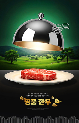 PSD 편집이미지 접시 한식 음식 백그라운드 자연 육류 스테이크 요리 초원 농장 주방 식사 고급 저녁 레시피 한우 명품 이미지편집 식기 컨셉 농업 식재료 서양음식 소고기 상품 야간 생태계 파일형식