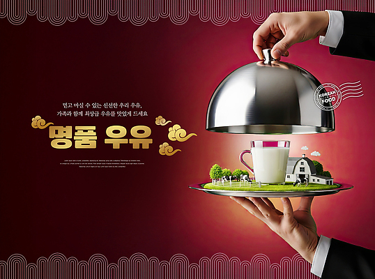 편집이미지 식기 아시아 음식 가구 컨셉 주방용품 유제품 신체부위 상품 파일형식 고급 우유 서비스 시골 풍경 컵 스테인레스 밥솥 한국 공급 손 탁자 요리 디저트 이미지편집 PSD 명품 의료성형뷰티