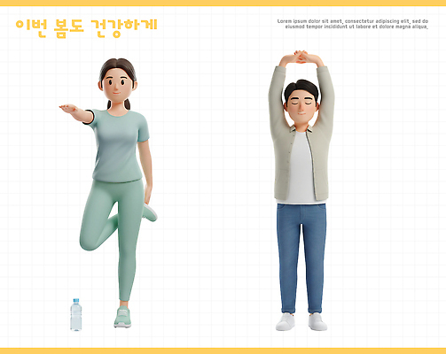 PSD 편집이미지 포즈 신체 모션 건강 사람 일상 운동 건강관리 헬스 스트레칭 봄 도구 균형 물병 환절기 편집3D 계절 관리 라이프 3D 물통 파일형식