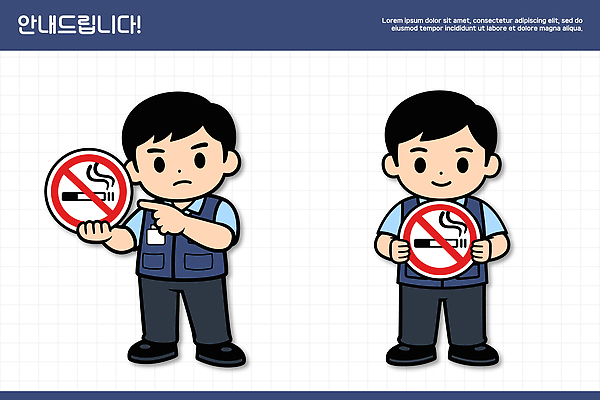 캐릭터 손 교육 남자 포스터 일러스트 안내 건강 경고 안전 가리킴 표현 표지판 금연 공공장소 소통 규정 금연구역 흡연금지 국내일러스트 AI파일 캠페인 컨셉 알림판 사람 손짓 신체부위 장소 금지 사회이슈 제한구역 파일형식 벡터