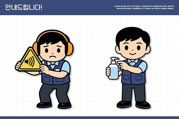 남자 일러스트 안내 실내 경고 안전 야외 청결 작업 표지판 보호 위생 직원 귀마개 예방 신호 소독 의사소통 손소독제 국내일러스트 AI파일 잡화 컨셉 알림판 사람 내부 소독제 파일형식 벡터