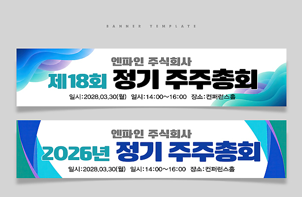 PSD 템플릿 배너템플릿 회사 회의 이벤트 공간 모임 현수막 계획 주식 오후 2023년 배너 컨셉 비즈니스 금융 연도 파일형식