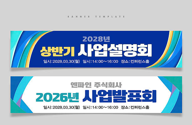 PSD 템플릿 배너템플릿 회사 안내 이벤트 정보 현수막 시간 발표 날짜 계획 참여 2026년 2028년 상반기 배너 컨셉 비즈니스 연도 파일형식