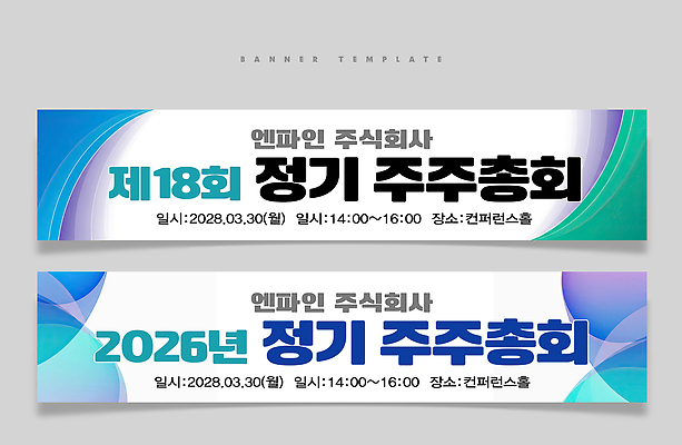 PSD 템플릿 배너템플릿 회사 안내 이벤트 현수막 홀 계획 토론 3월 안건 오후 컨퍼런스 2023년 배너 컨셉 비즈니스 회의 공간 날짜 연도 파일형식