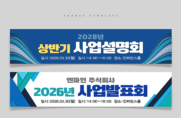PSD 템플릿 배너템플릿 회의 안내 이벤트 공간 정보 현수막 발표 계획 일정표 주식회사 2026년 2028년 상반기 배너 컨셉 회사 비즈니스 연도 파일형식