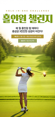 식물 편집이미지 스포츠 컨셉 골프 골프용품 구기 파일형식 홀인원 도전 상금 이벤트 연습 목표 필드 대회 잔디 운동선수 골프채 이미지편집 PSD 의료성형뷰티