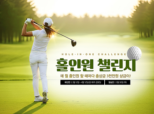 식물 편집이미지 계절 포즈 컨셉 골프 스포츠시설 건강 구기 파일형식 이벤트 홀인원 도전 상금 잔디 스윙 운동 사람 골프장 스포츠 여름 등록 경쟁 이미지편집 PSD 의료성형뷰티