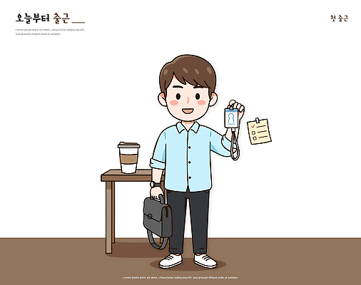 캐릭터 남자 커피 가방 일러스트 아침 직장 사람 상반신 생활 비즈니스라이프 사무실 업무 작업 직장인 사무원 직원 준비 출근 첫출근 출입증 국내일러스트 AI파일 주간 직업 라이프스타일 잡화 음료 회사 비즈니스 카드 출퇴근 파일형식 벡터