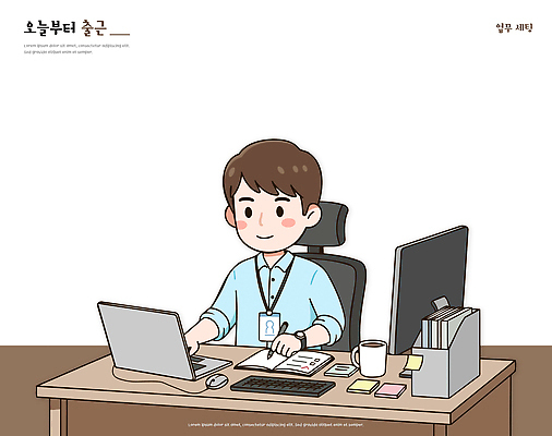 남자 의자 일러스트 탁자 직장 앉기 컴퓨터 사무실 공책 키보드 시간 마우스 업무 작업 사무 직장인 집중 문서 정리 아이디 첫출근 국내일러스트 AI파일 직업 가구 컨셉 회사 비즈니스 모션 문구용품 사람 전자제품 컴퓨터용품 출근 파일형식 벡터