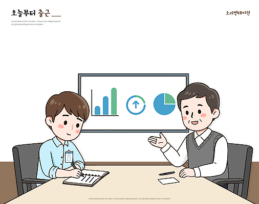 교육 남자 일러스트 회의 그래프 협력 아이디어 직장 대화 사무실 자료 정보 메모지 업무 직장인 발표 계획 프레젠테이션 분석 소통 서류판 첫출근 국내일러스트 AI파일 직업 컨셉 회사 비즈니스 말하기 사람 사무용품 작업 출근 파일형식 벡터