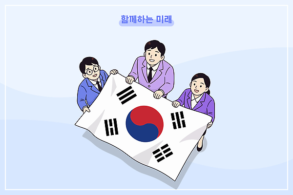 옷 교육 문화 상징 일러스트 모션 회의 미래 협력 한국 함께함 이야기 여러명 교양 성장 그룹 국기 목표 커뮤니티 소통 참여 국내일러스트 AI파일 아시아 다수 컨셉 비즈니스 사람 파일형식 벡터