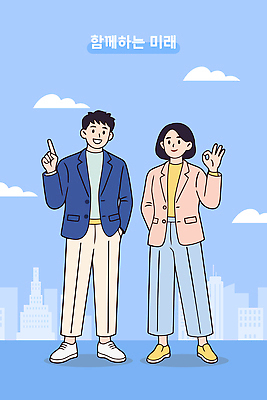 여자 남자 감정 일러스트 관계 하늘 미래 협력 웃음 정장 손짓 여러명 친구 사무실 믿음 모임 표현 발표 도심 소통 국내일러스트 AI파일 옷 다수 컨셉 비즈니스 모션 표정 사람 도시 파일형식 벡터