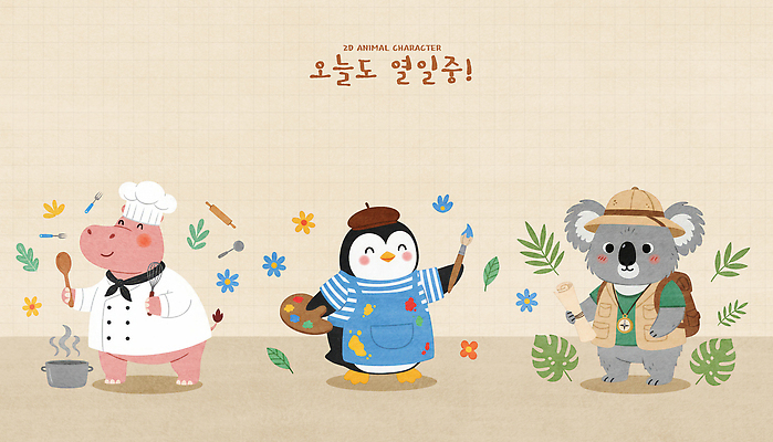 PSD 동물 캐릭터 예술 백그라운드 일러스트 모션 생명 주방용품 요리 주방 물감 탐험 작업 색칠 즐거움 그림 펭귄 하마 코알라 창의성 일러캐릭터 감정 생활용품 포유류 조류 미술도구 파일형식