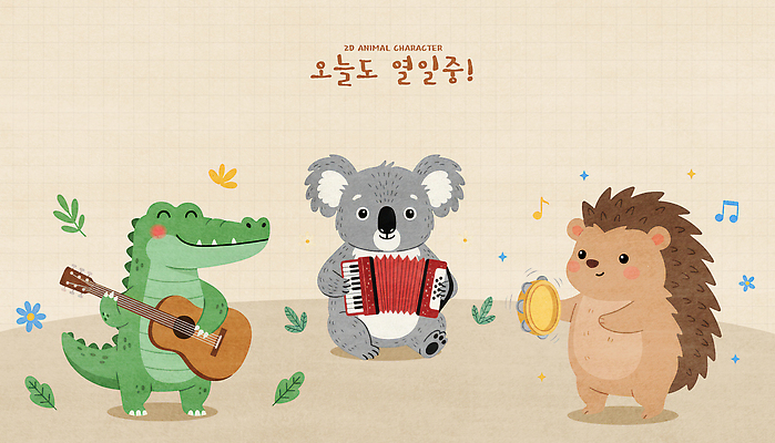 PSD 동물 캐릭터 악기 음악 컬러 백그라운드 연주 일러스트 웃음 친구 운동 소리 즐거움 그림 장면 악어 코알라 고슴도치 리듬 아기자기 일러캐릭터 감정 컨셉 포유류 관계 파충류 문화예술 표정 건강 파일형식