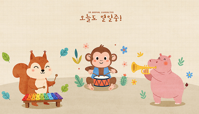 PSD 동물 캐릭터 악기 음악 컬러 연주 일러스트 모션 놀이 원숭이 아기 키보드 즐거움 그림 다람쥐 드럼 트럼펫 하마 합주 일러캐릭터 감정 포유류 문화예술 타악기 사람 설치류 금관악기 파일형식