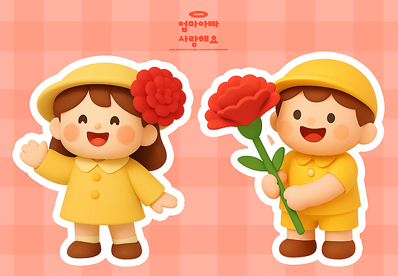 식물 여자 교육 남자 꽃 어린이 컬러 표정 사람 3D 5월 파일형식 노란색 장미 소년 소녀 백그라운드 분홍색 캐릭터 모션 웃음 표현 편집3D 편집이미지 PSD 카네이션 유치원생 유치원 가정의달