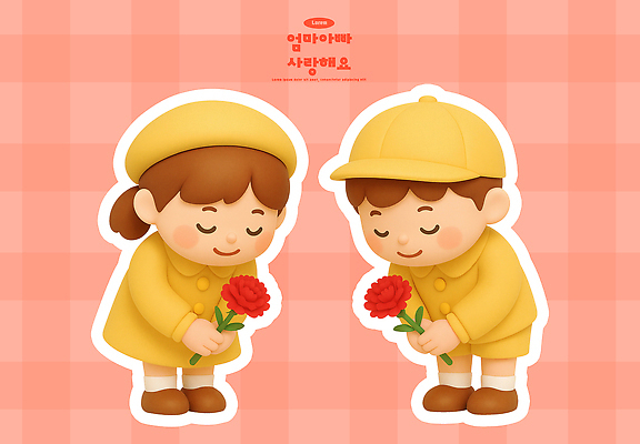 식물 교육 꽃 감정 어린이 컬러 무늬 관계 표정 사람 담장 3D 5월 파일형식 노란색 체크무늬 선물 친구 모션 사랑 미소 교장 울타리 나무 편집3D 편집이미지 PSD 카네이션 유치원생 유치원 가정의달